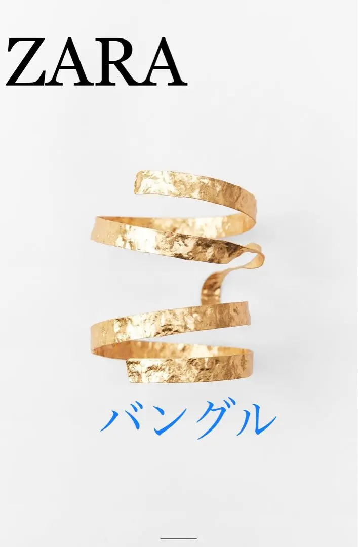 ZARA ゴールドメタルバングル 曲線デザイン 送料無料　中古 2025年最新】ZARA カラー：ゴールド系 バングル・リストバンドの
