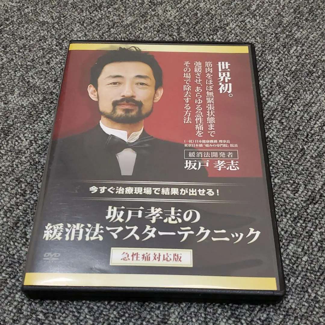 2025年最新】痛みの緩消法の人気アイテム - メルカリ