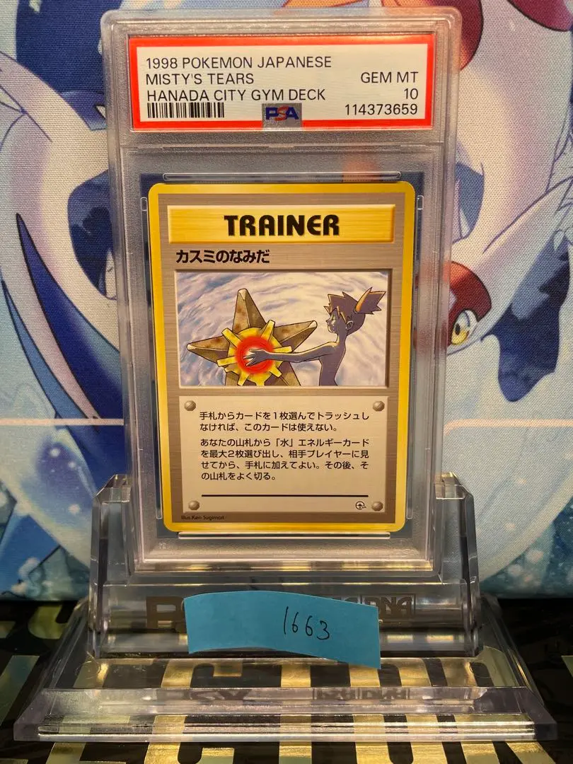 PSA6 1998 カスミのなみだトレーナーカード EX-MT 2025年最新】カスミのなみだ psa9の人気アイテム - メルカリ