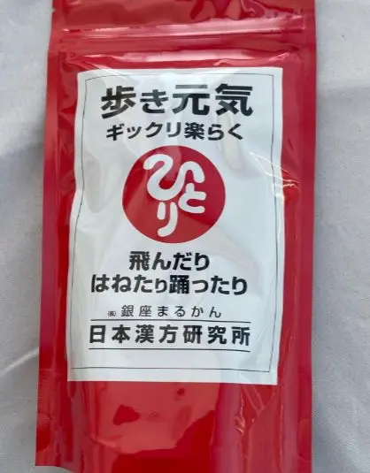 2025年最新】新品未開封 銀座まるかん 歩き元気ギックリ楽らくの