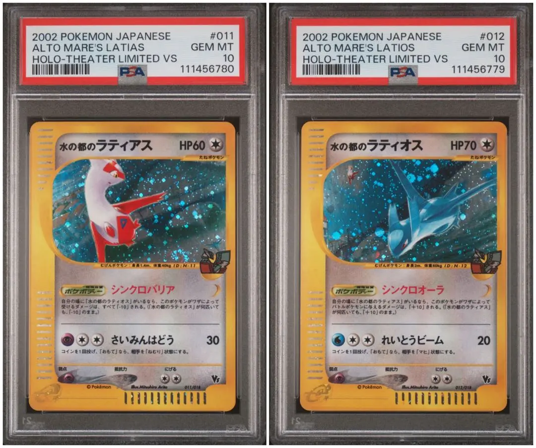 PSA9 鑑定品 水の都のラティオス e 劇場限定VSパック 012/018 水の都のラティオス | ポケモンカードe 劇場限定VSパック(012/018)
