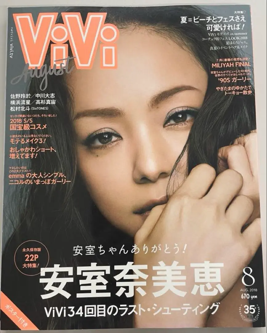 安室奈美恵　表紙　ViVi Yahoo!オークション - ViVi 2008年4月号 安室奈美恵/表紙/特集