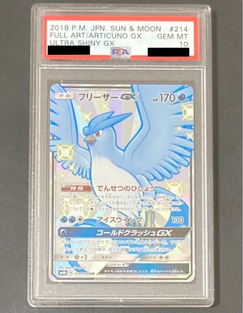 フリーザーGX SSR PSA10 2025年最新】フリーザーgx ssr psa10の人気アイテム - メルカリ