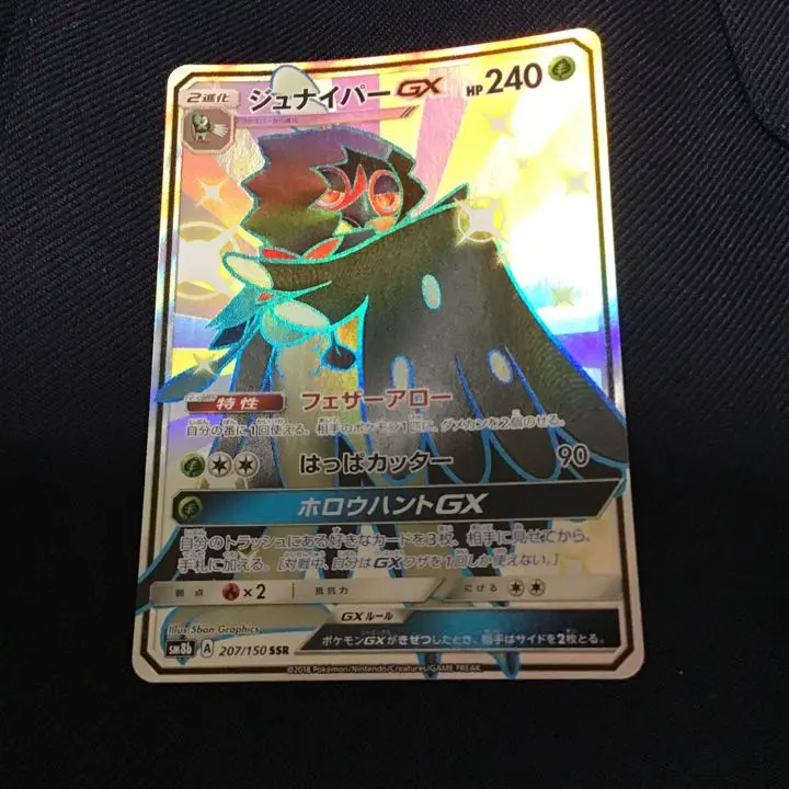 ポケモンカード 海外版 300円企画 ジュナイパーgx ssr sr hr ur ポケモンカード ジュナイパー GX SSR ポケカ - メルカリ