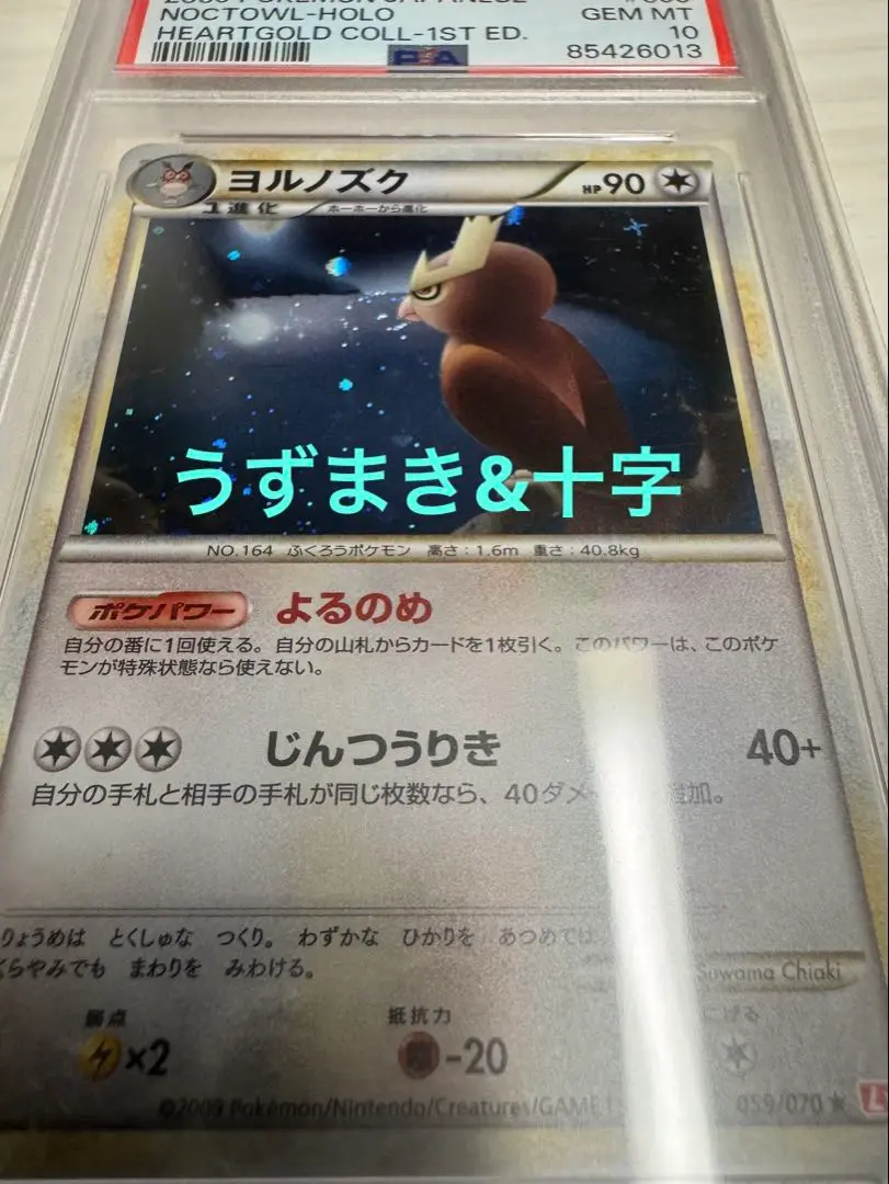 ひかるヨルノズク 2001年 ネオ4 #164 psa7 PSA10鑑定済〕ひかるヨルノズク【-】{旧裏}