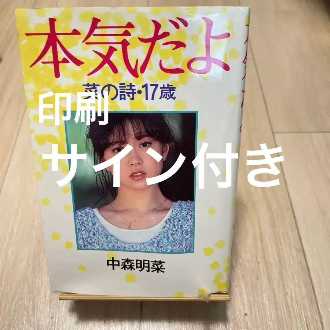 2025年最新】中森明菜 本気だよの人気アイテム - メルカリ