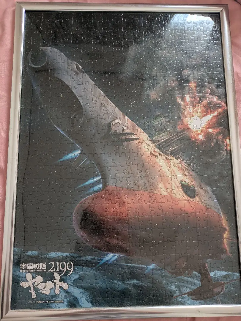 ジグゾーパズル完成品 　宇宙戦艦ヤマト完結編　1000ピース　アルミフレーム込み ジグゾーパズル完成品 宇宙戦艦ヤマト完結編 1000ピース アルミ