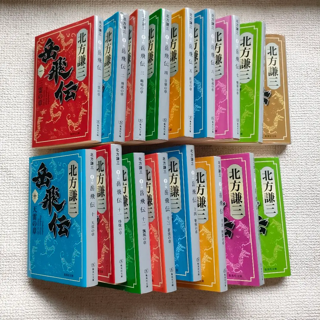 岳飛伝 文庫 全17巻セット 511wnsSWoyL.jpg_BO30,255,255,