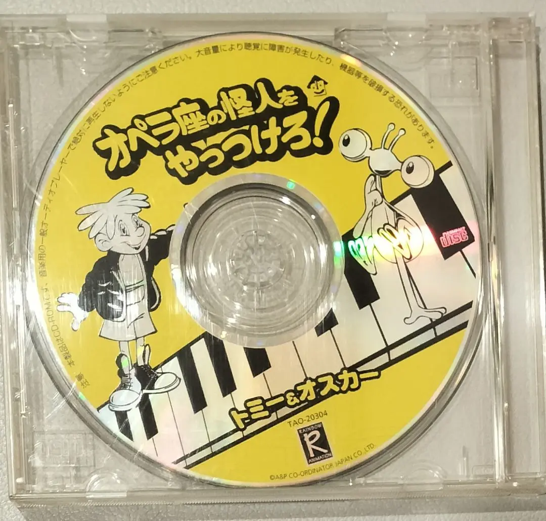 PCゲーム　トミー＆オスカー　オペラ座の怪人をやっつけろ　日本語版　CD-ROM PCゲームトミー＆オスカーオペラ座の怪人をやっつけろ日本語版CD-ROM