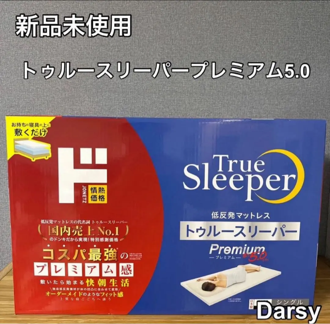 2025年最新】トゥルースリーパープレミアム5.0の人気アイテム