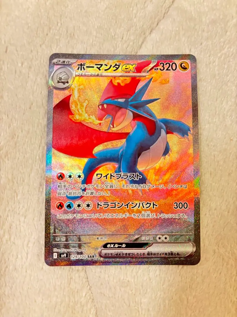 ポケモンカード 初期不良 パック閉じエラー ボーマンダex SAR 超希少 ポケモンカード 初期不良 パック閉じエラー ボーマンダex SAR 超