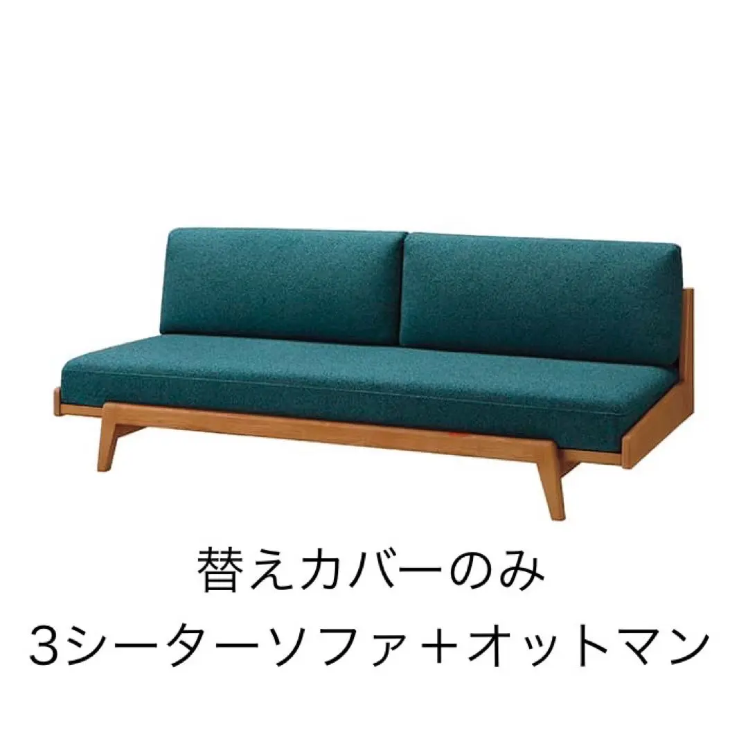最終値下げ unico ARKIO 3シーター ソファカバー m28111199171_1.jpg?1748770190