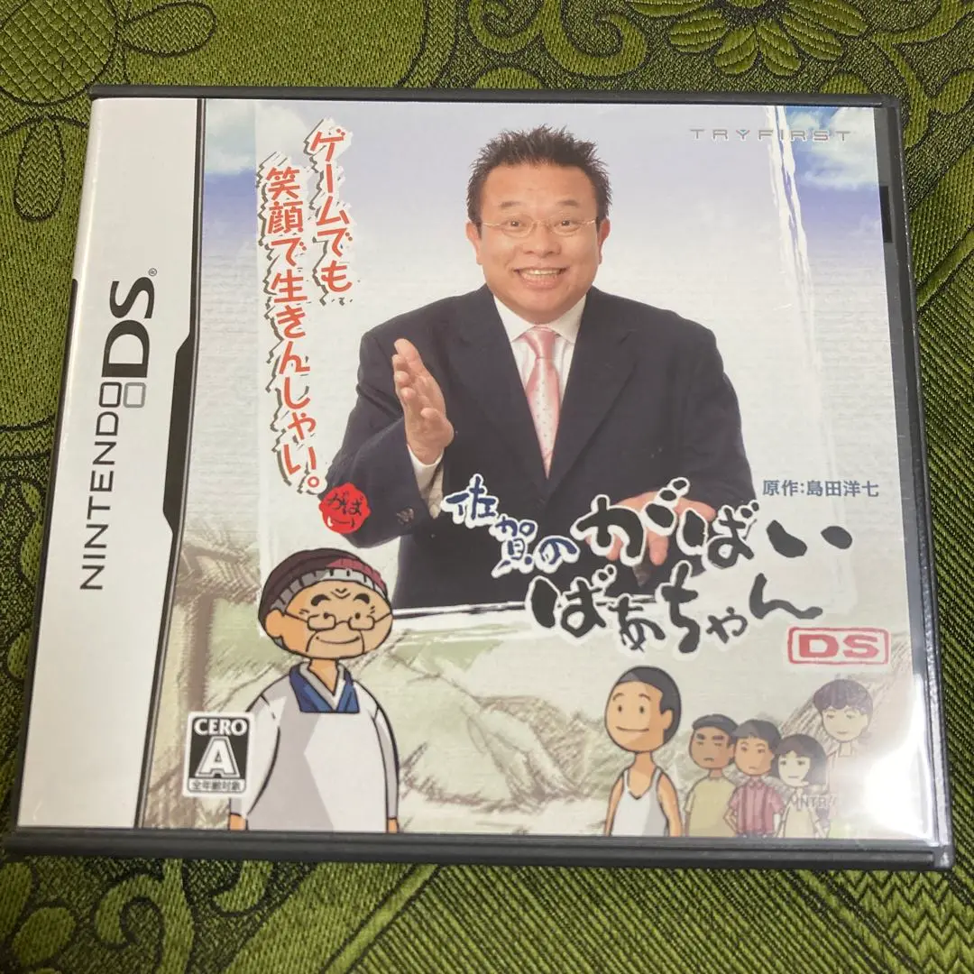 レア B2大 ポスター　佐賀のがばいばあちゃん DS　島田洋七 決定版 佐賀のがばいばあちゃん - 徳間書店