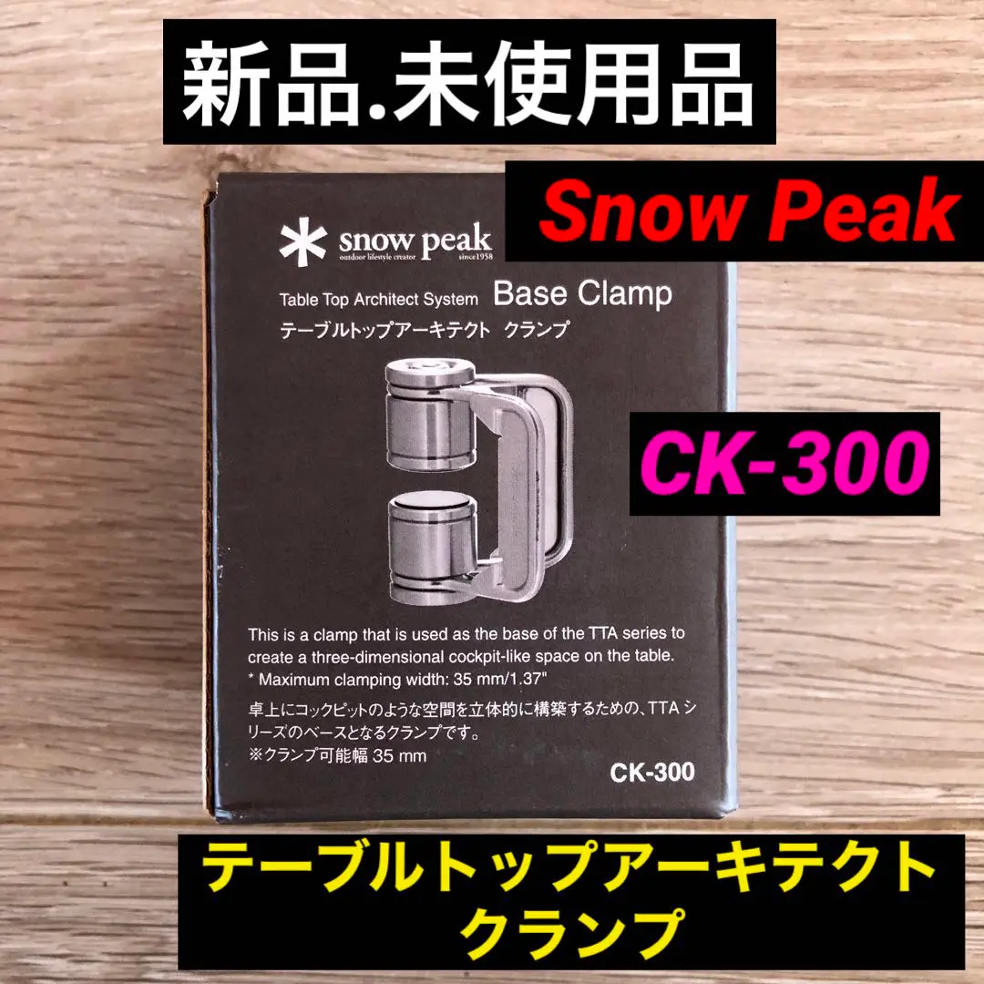 スノーピーク【新品未使用】テーブルトップアーキテクトシリーズ 4点セット オンライン限定 野遊びセット テーブルトップアーキテクトセット