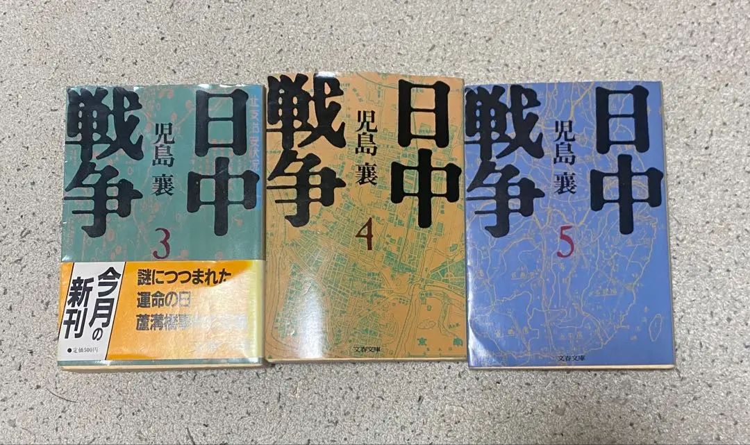 2025年最新】児島 襄 日中戦争の人気アイテム - メルカリ