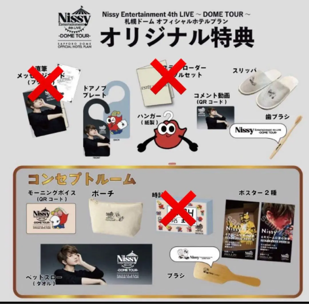 Nissy 札幌ドームホテルグッズ(ポーチ、歯ブラシ、クシ)
