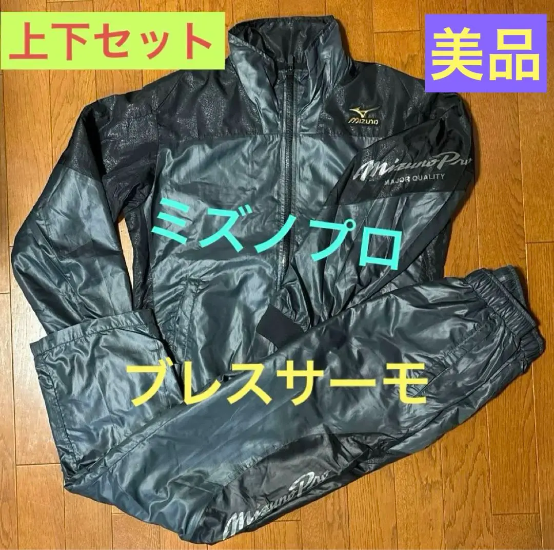 2025年最新】ミズノプロ ウインドブレーカー 上下セットの人気アイテム