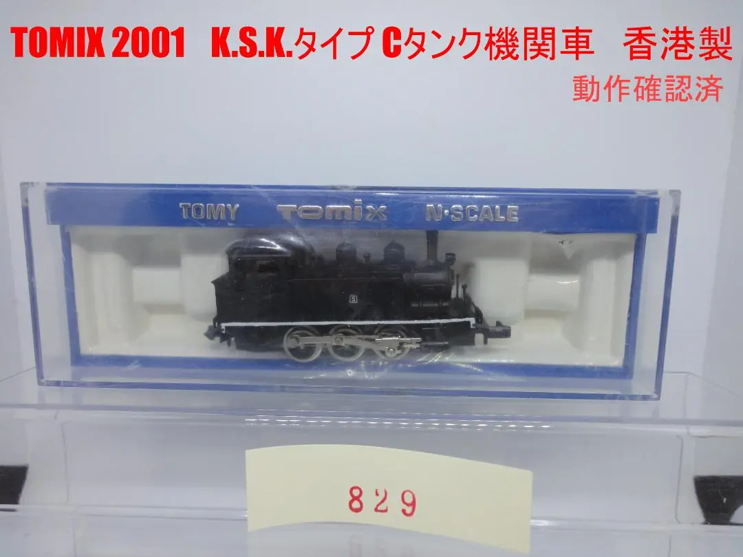 トミーナインスケール　2001 Cタンク機関車 汽車会社製Cタンク(3)