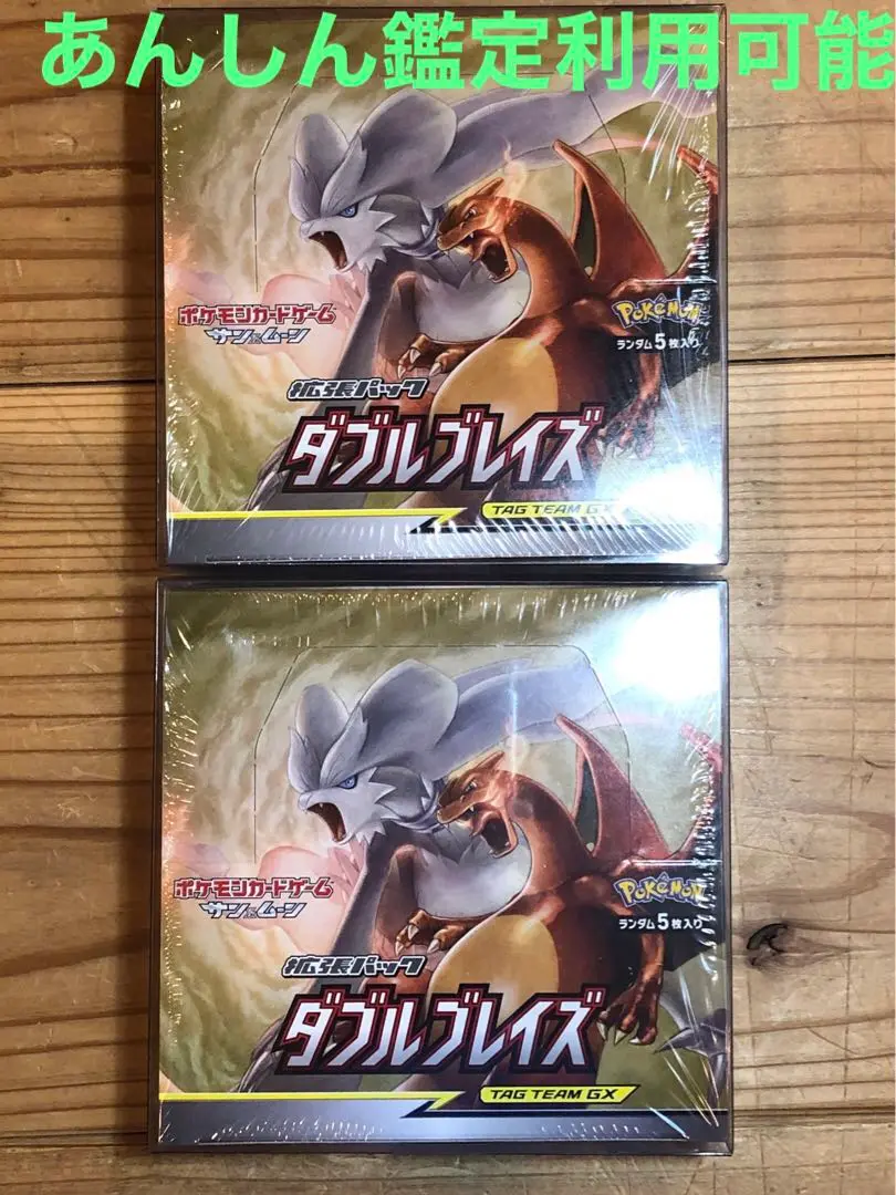 ダブルブレイズ シュリンク付き 拡張パック「ダブルブレイズ」 | ポケモンカードゲーム公式
