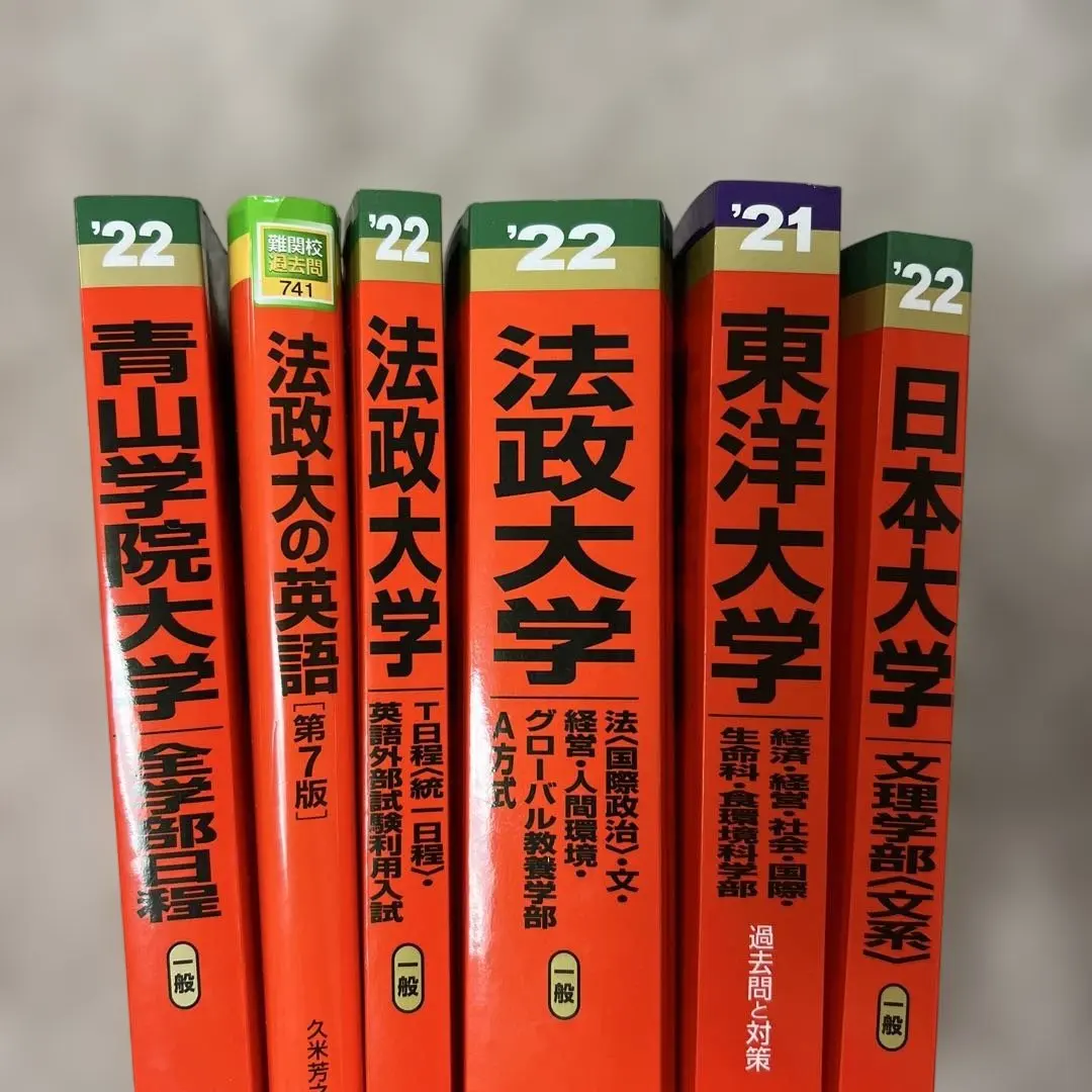 Thumbnail of Aoyama Gakuin, Hosei, Toyo, Nihon, Akahon (red book - referring to university entrance exam past papers)