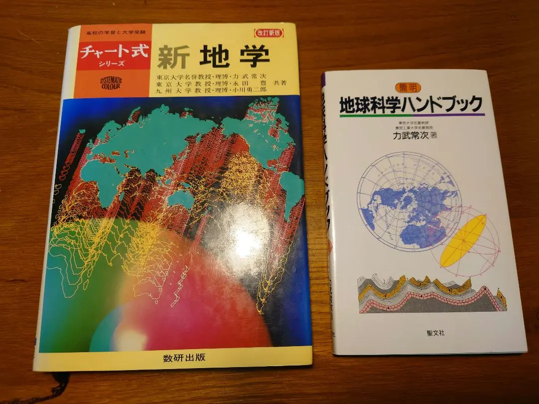 2025年最新】新地学 チャート式の人気アイテム - メルカリ