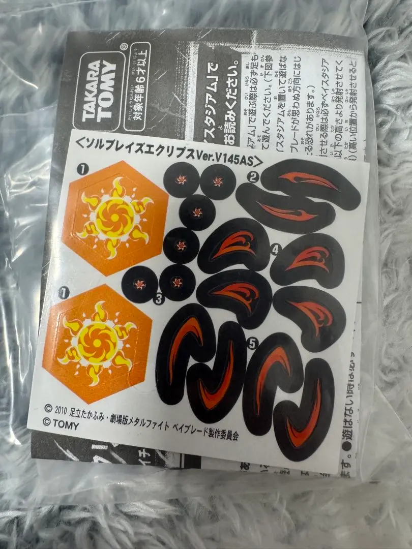 未開封品　ソルブレイズV145AS 限定フェイス TAKARA TOMY (タカラトミー) メタルファイトベイブレード