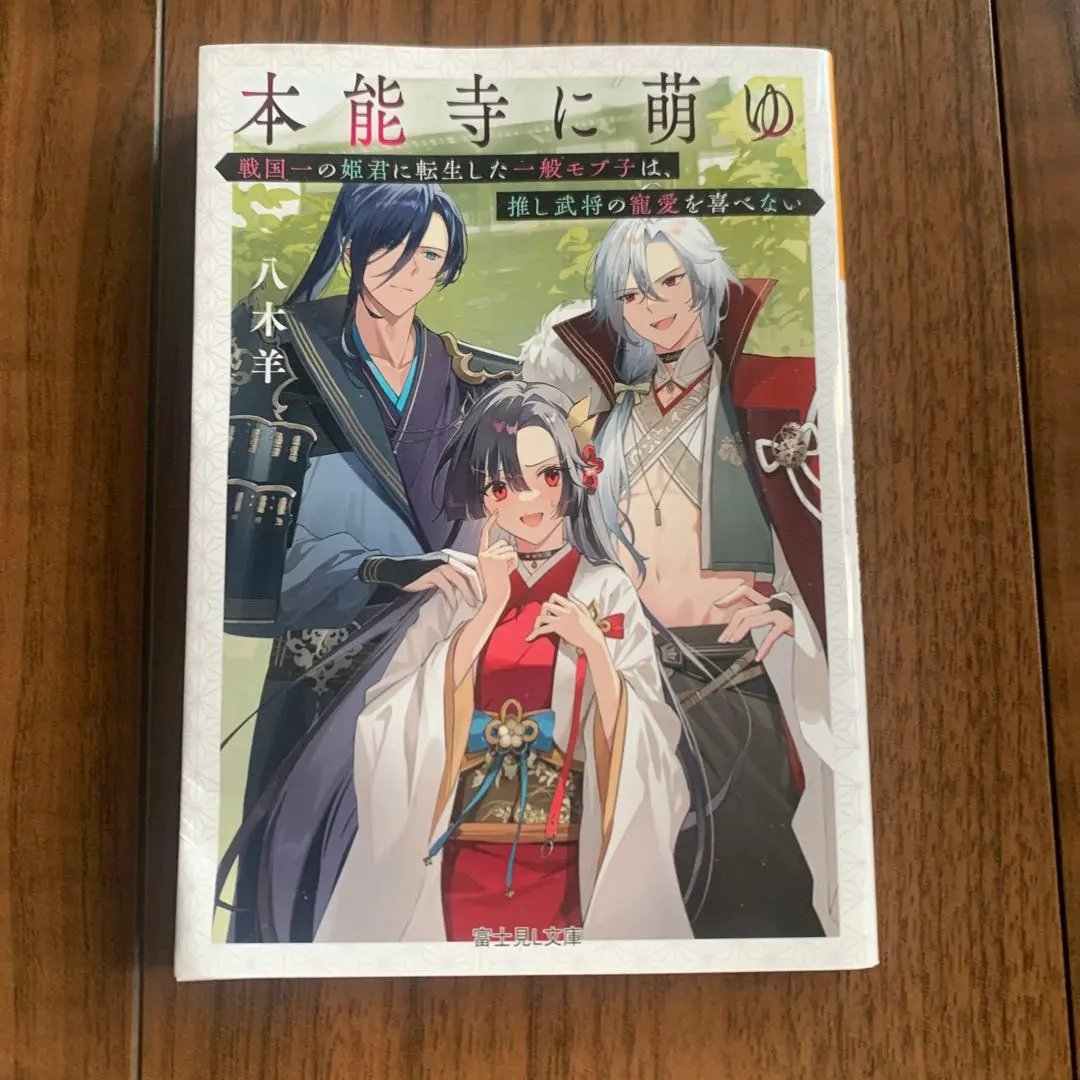 Thumbnail of Moe in Honno-ji: A Commoner Reborn as the Greatest Princess of the Sengoku Era Can't Rejoice in the Affection of Her Favorite Warlord 1