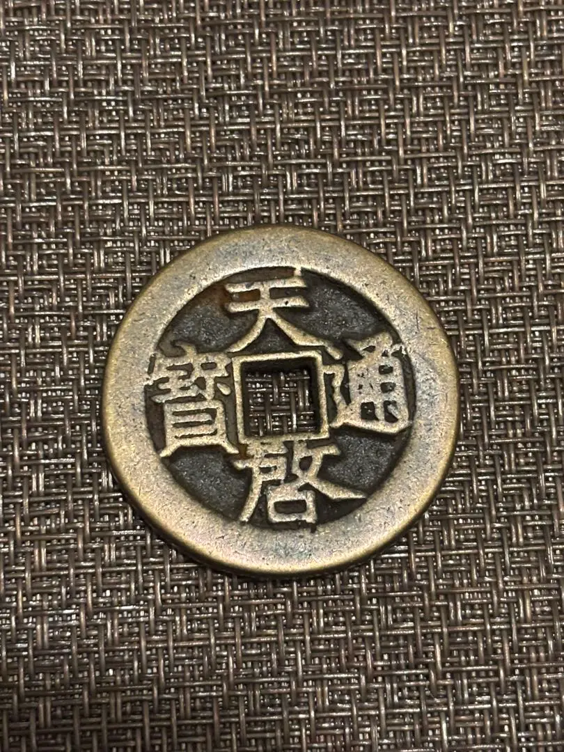 中国絵銭　大型　天啓通宝　背十一両　天啓通寶 Yahoo!オークション - 1円～天啓通宝 天啓通寶 背 十一両 中国