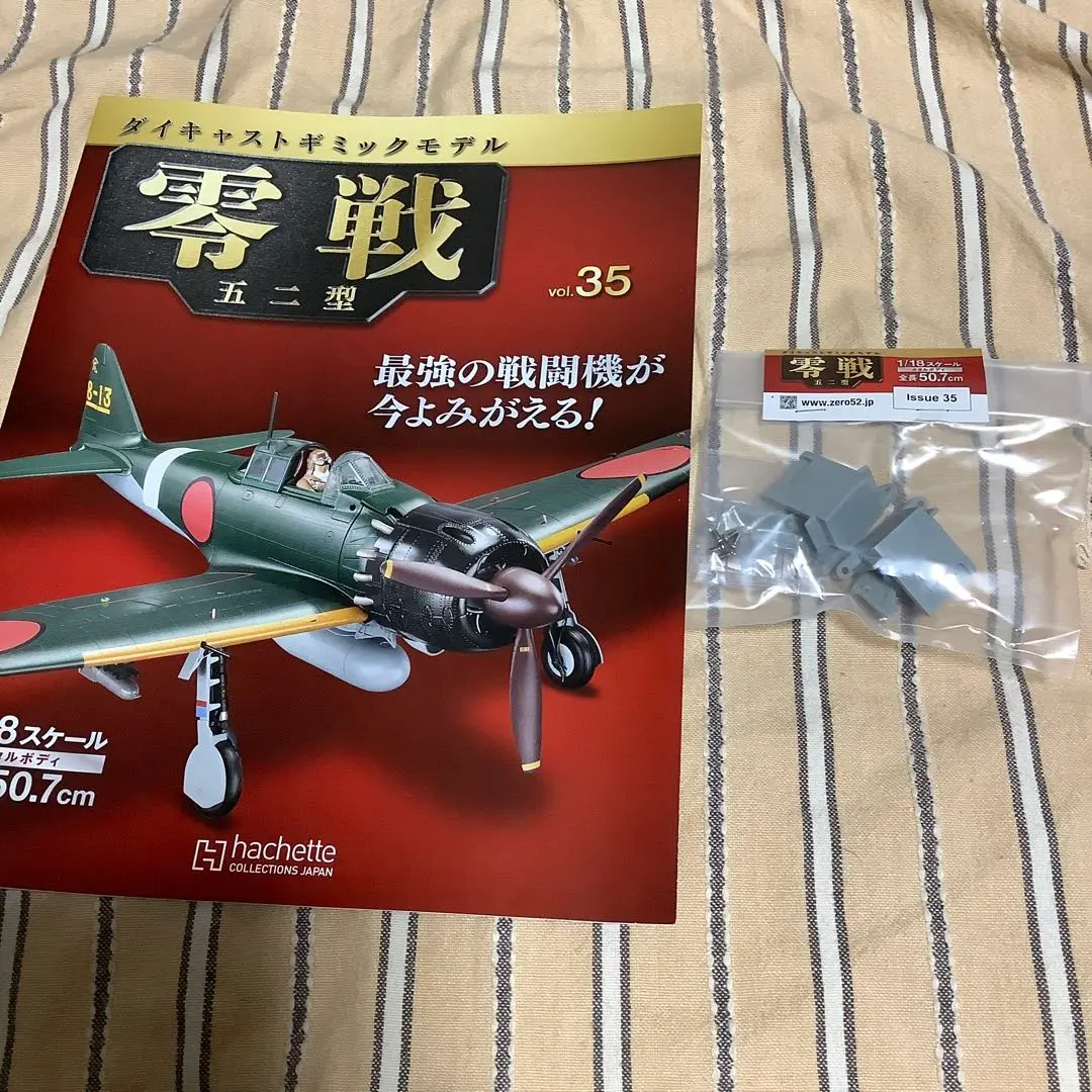 アシェット　零戦　完成品 台座・リモコンセット 2025年最新】零戦アシェットの人気アイテム - メルカリ