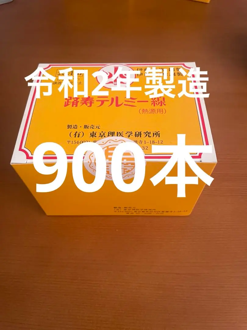 イトオテルミー　冷温器ケースとブラスキーホルダー 2025年最新】冷温 テルミーの人気アイテム - メルカリ