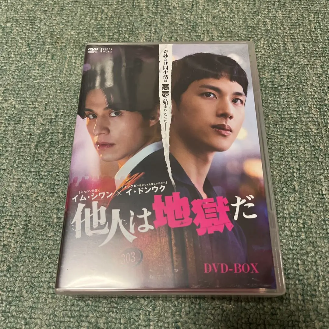 2025年最新】他人は地獄だ dvdの人気アイテム - メルカリ