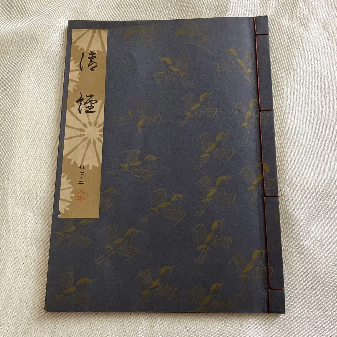 観世流謡曲本　参考謠本 Amazon.co.jp: 大成版 観世流初心謡本 (下)(五番綴謡本) : 観世