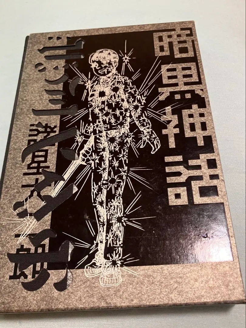 暗黒神話 (愛蔵版コミックス) | 諸星 大二郎 |本 | 通販 | Amazon
