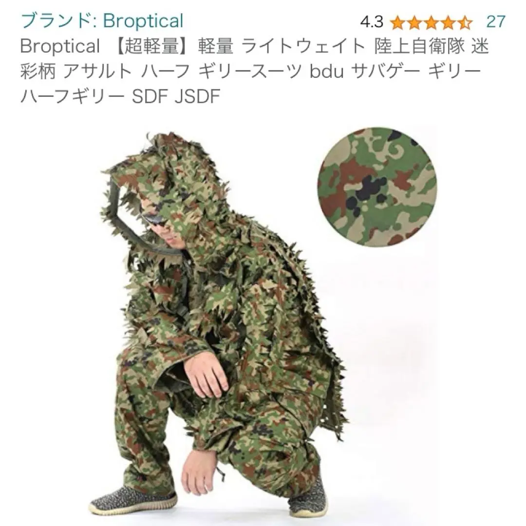 実物アグレッサーグループギリースーツマルチカム戦闘服陸自迷彩