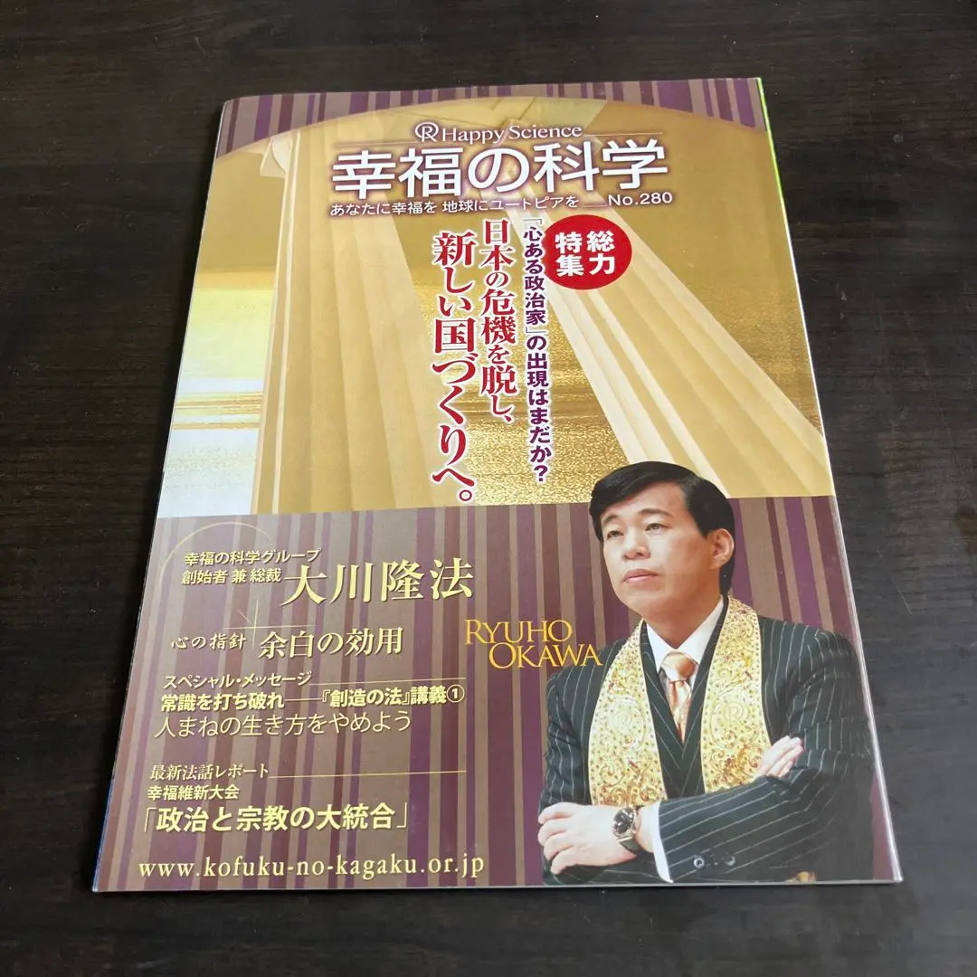 2025年最新】月刊幸福の科学の人気アイテム - メルカリ