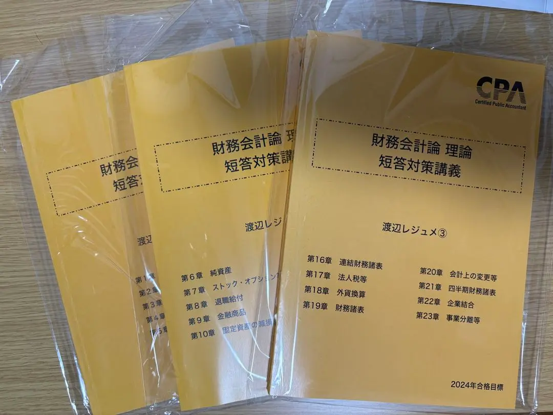 Amazon.co.jp: 2024年渡辺レジュメ 短答対策講義 CPA会計学院