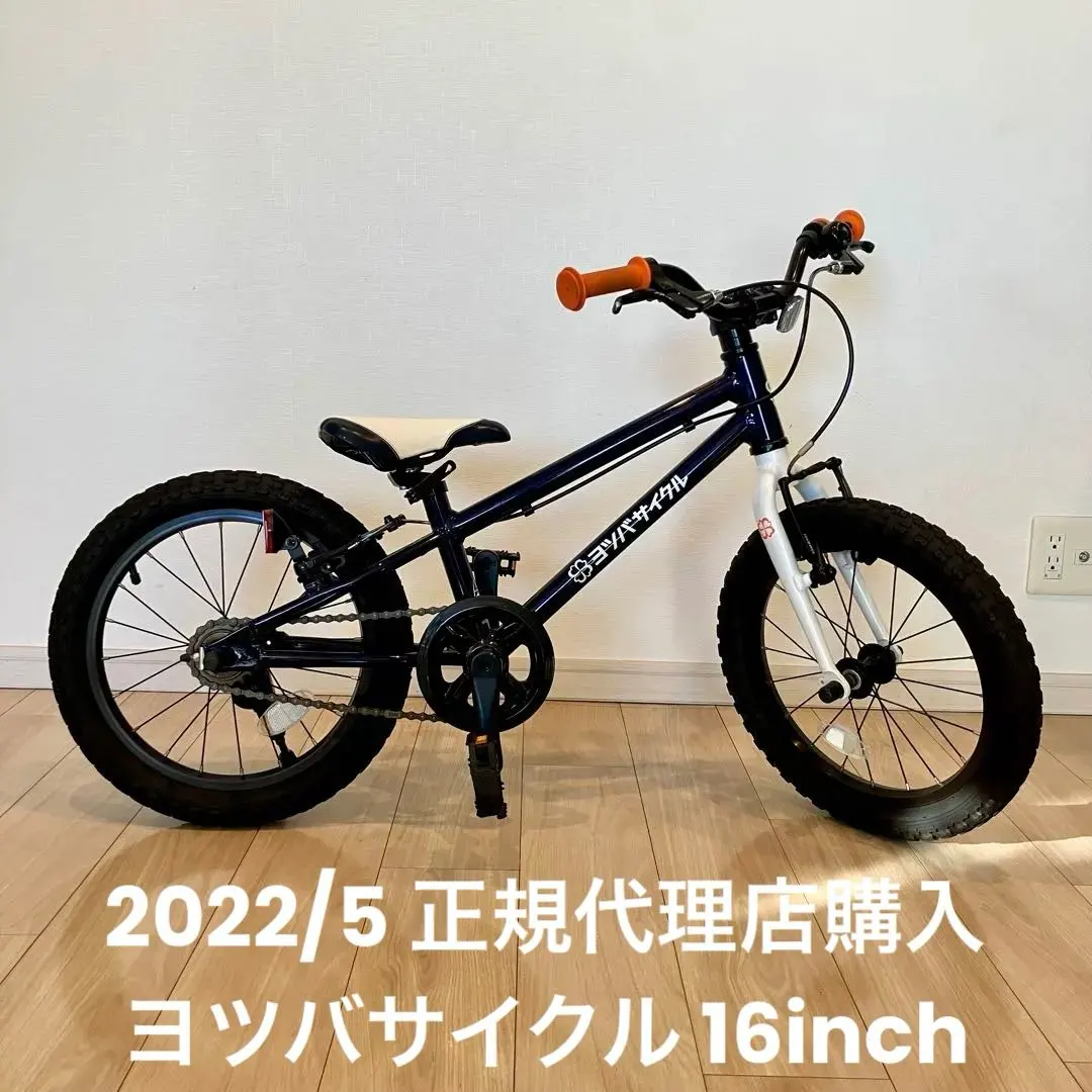 2025年最新】ヨツバサイクル 16インチの人気アイテム - メルカリ