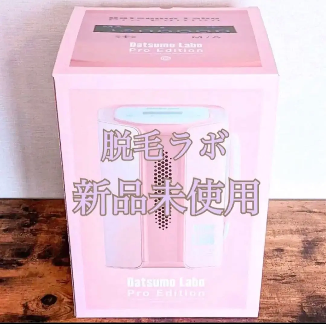 未開封 Datsumo Labo DL006 ピンク 脱毛ラボ プロエディション 未開封 Datsumo Labo DL006 ピンク 脱毛ラボ プロエディション