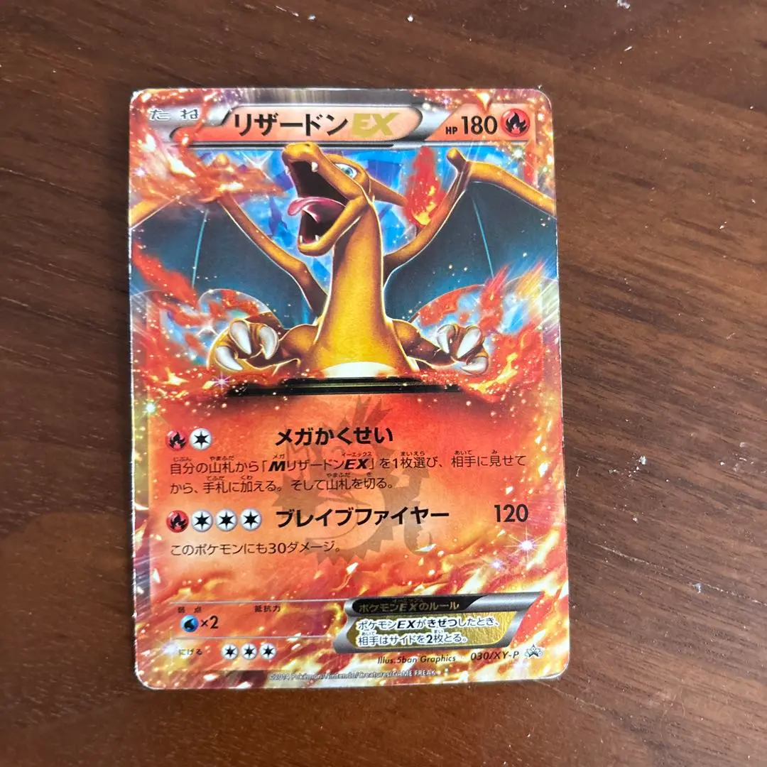 ポケモンカード リザードンEX HP180 未開封 コロコロプロモ メガ