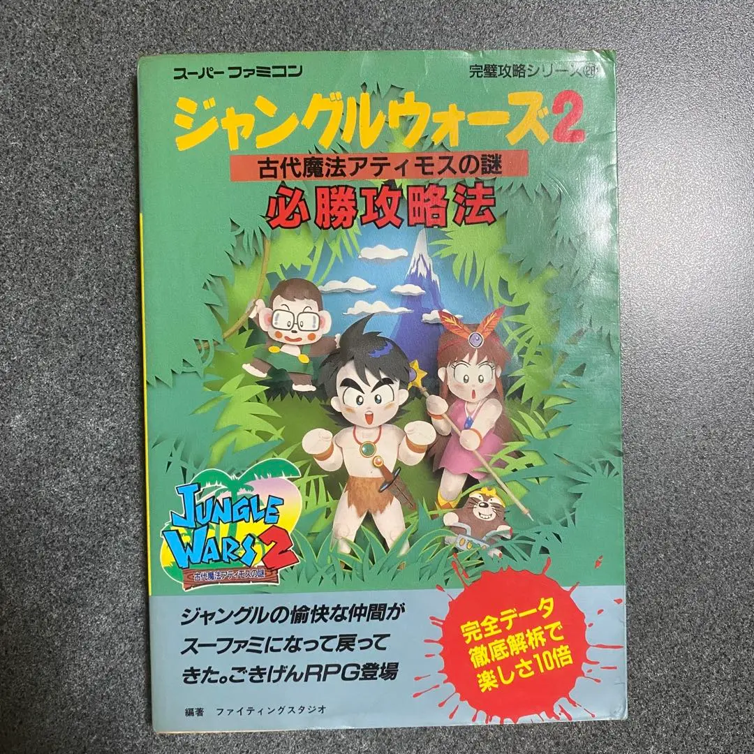スーパーファミコン - 中古 ジャングルウォーズ2 古代魔法アティモスの謎 Amazon | ジャングルウォーズ2 | ゲームソフト