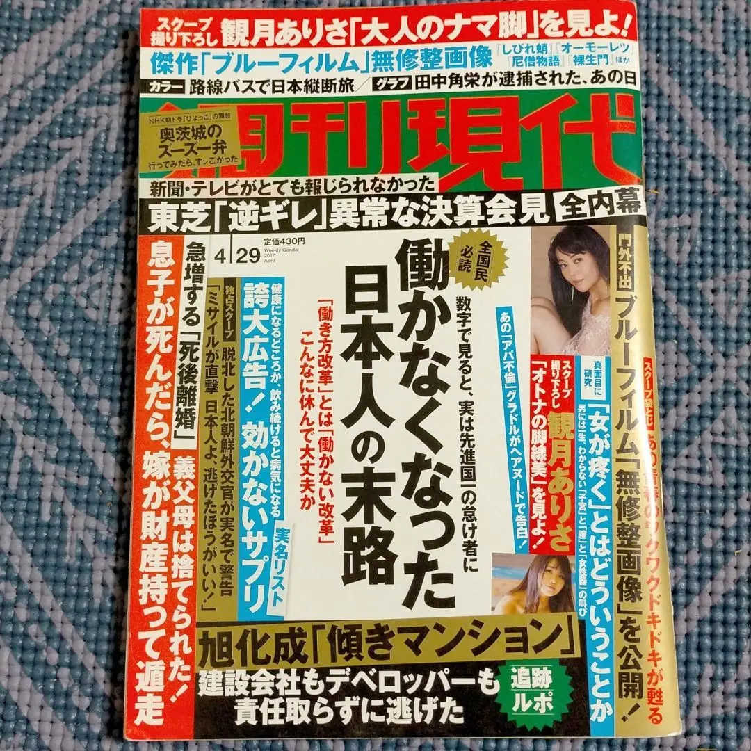 2025年最新】週刊現代2017の人気アイテム - メルカリ