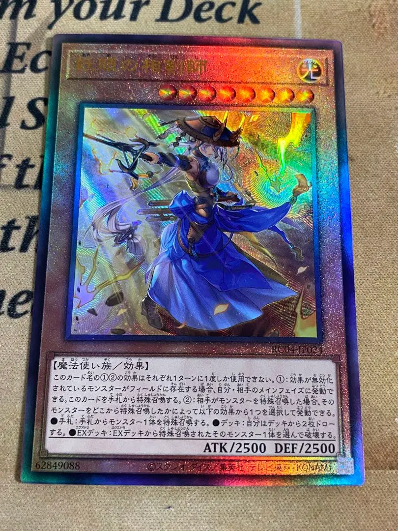 遊戯王 - 最終値下げ大特価‼️妖眼の相剣師　プリズマティックシークレット 遊戯王 妖眼の相剣師 プリズマティックシークレット 最終値下げ