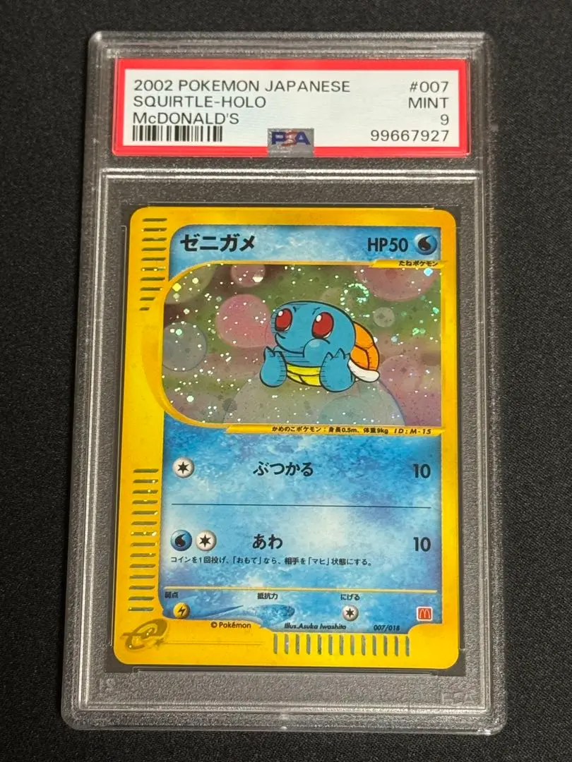 最高品質の 2025年最新】ゼニガメ メルカリ - psa9の人気アイテム マクドナルド ポケモンカードゲーム