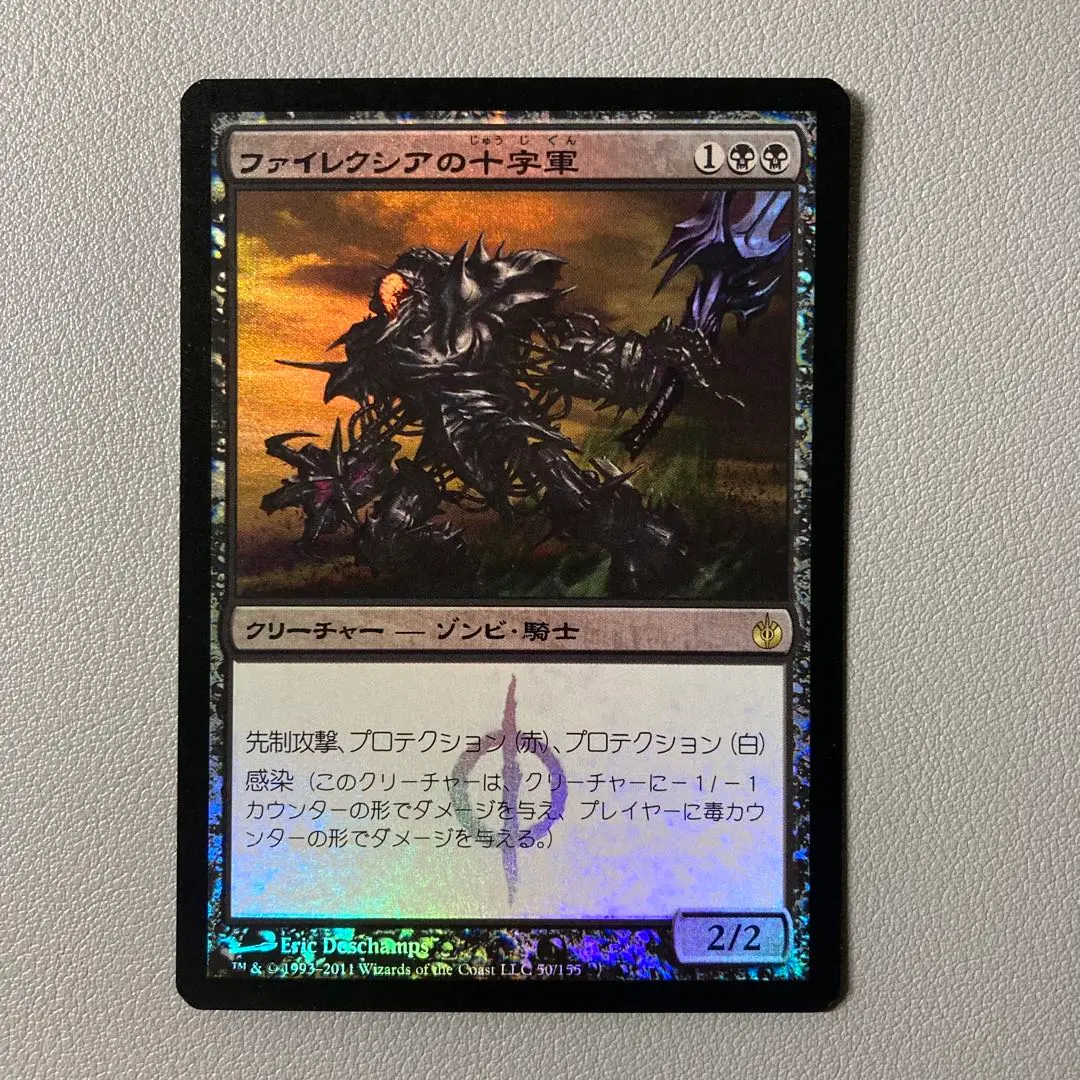 ファイレクシアの十字軍　日本語　FOIL　サインド　MTG ファイレクシアの十字軍 [MBS] Foil 【BIGWEB | MTG】日本最大級
