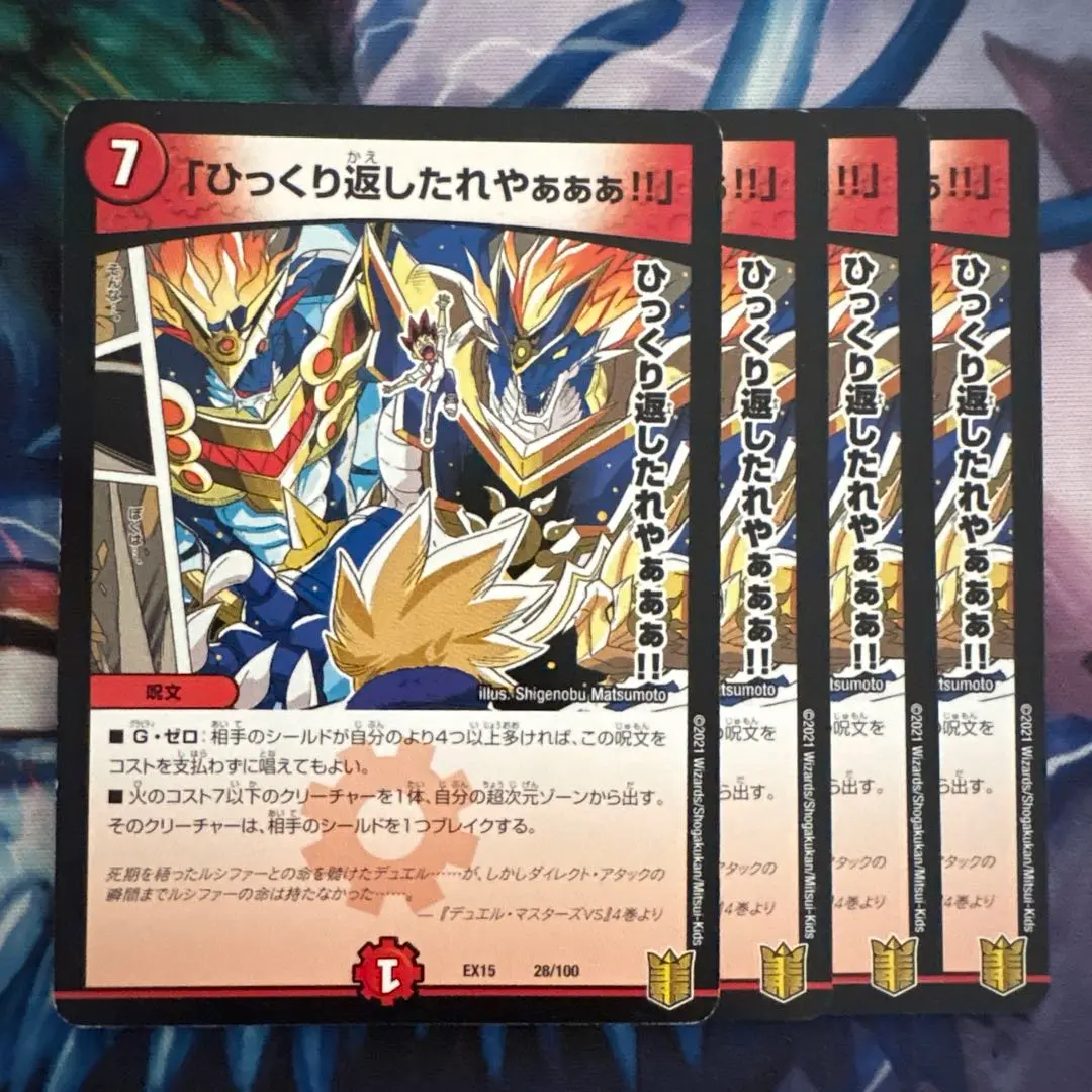 デュエルマスターズ スリーブ ケース ひっくり返したれやぁ！ ガイアールの系譜 デュエルマスターズ スリーブ ケース ひっくり返したれやぁ