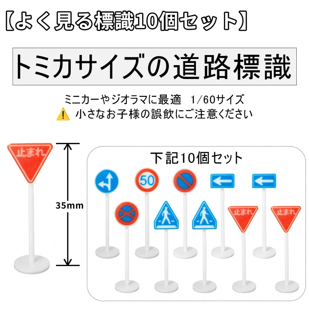 597 タカラトミー トミカ 標識セット 10個入 トミカ 標識セット｜商品情報｜タカラトミーアーツ