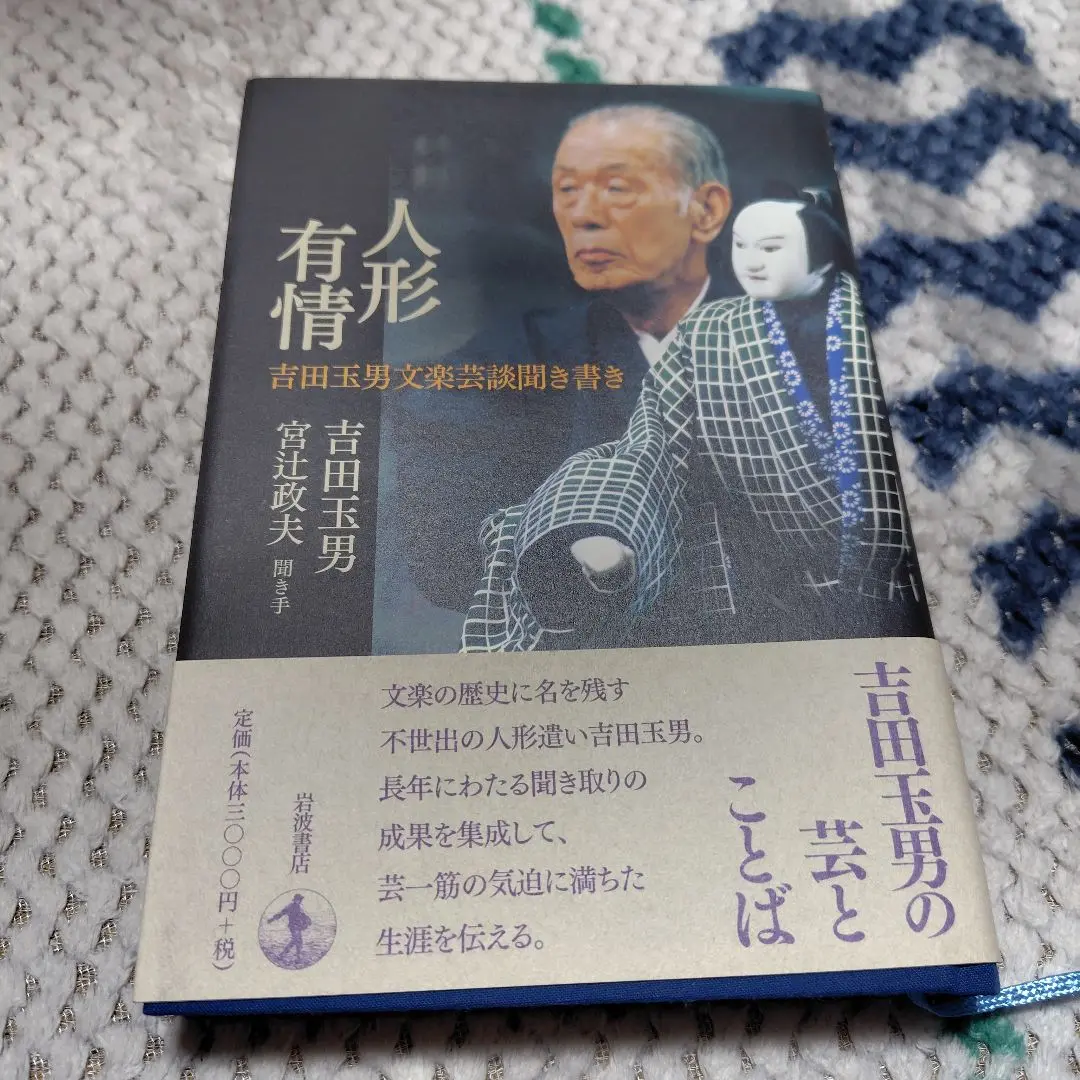 売れ筋・人気アイテム 商品 2025年最新】吉田玉男の人気アイテム - メルカリ その他