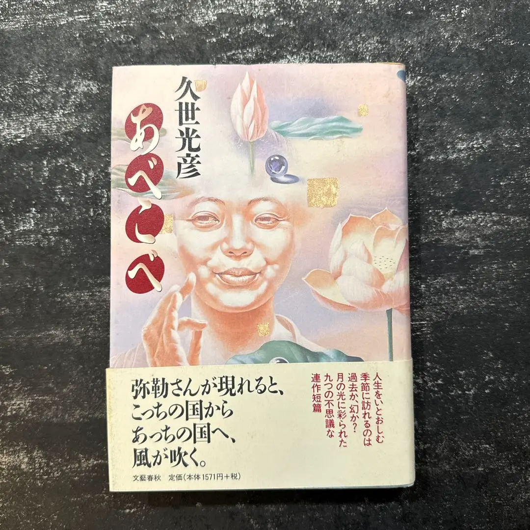 【中古】 一九三四年冬ー乱歩/集英社/久世光彦 一九三四年冬-乱歩 (新潮文庫 く 20-1) | 久世 光彦 |本 | 通販