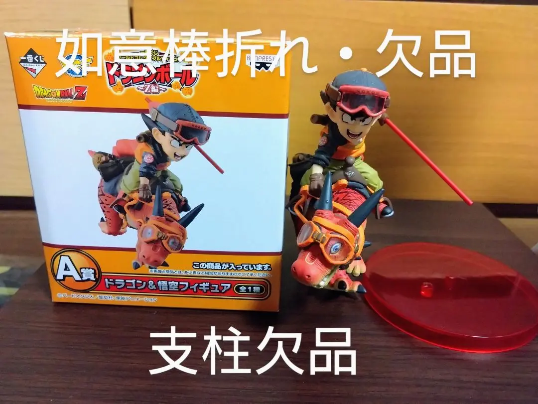 ドラゴンボール　Z編　A賞　ドラゴン&悟空フィギュア バンプレスト 一番くじ WCF ドラゴンボール 〜Z編〜 A賞