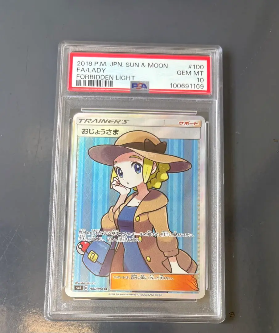 2025年最新】おじょうさま sr psa10 禁断の人気アイテム - メルカリ